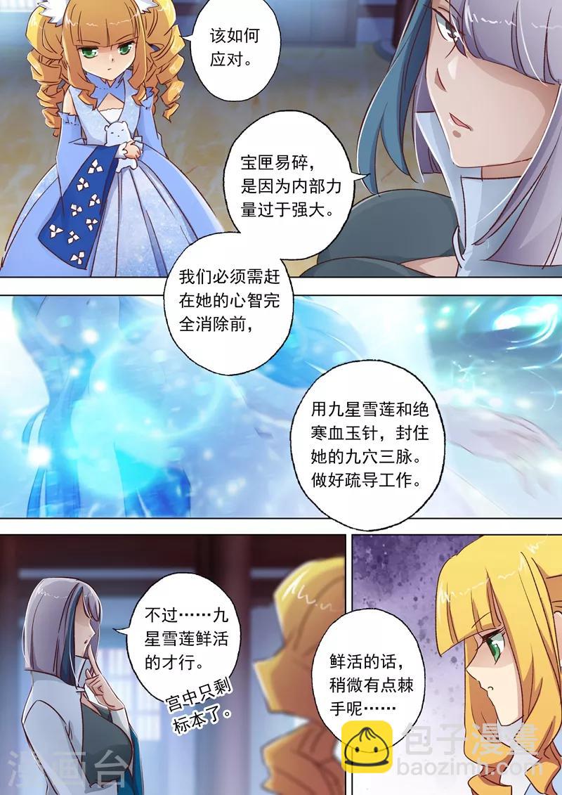 🍔灵剑尊 第110话 九寒宫的密辛 第5页