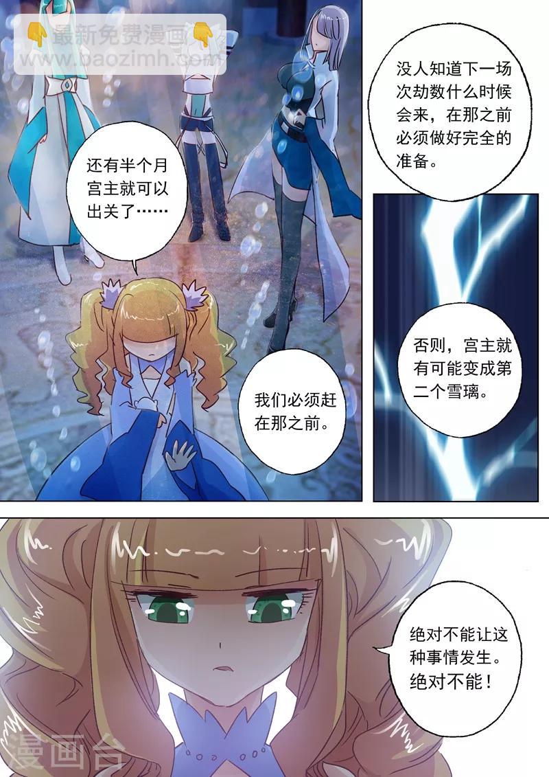 🍔灵剑尊 第110话 九寒宫的密辛 第6页