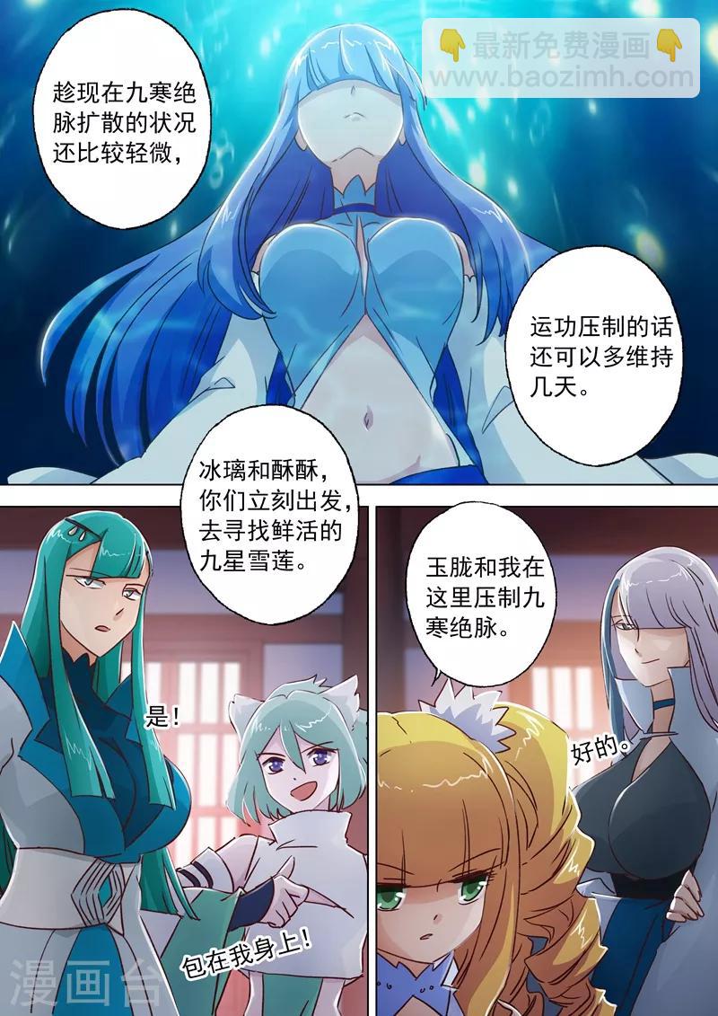 🍔灵剑尊 第110话 九寒宫的密辛 第7页