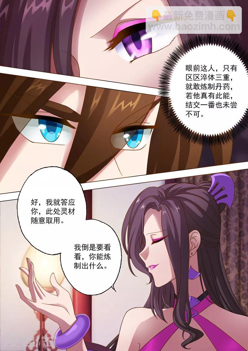 🍔灵剑尊 第12话 令人惊诧的丹方 第2页