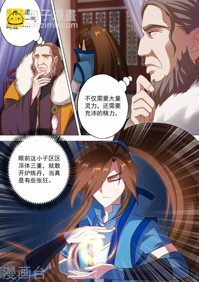 🍔灵剑尊 第12话 令人惊诧的丹方 第5页