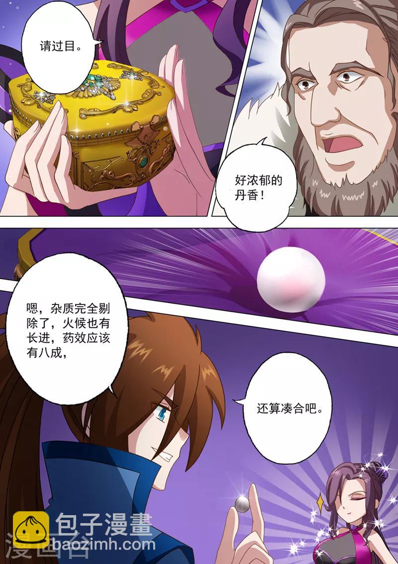 🍔灵剑尊 第12话 令人惊诧的丹方 第9页