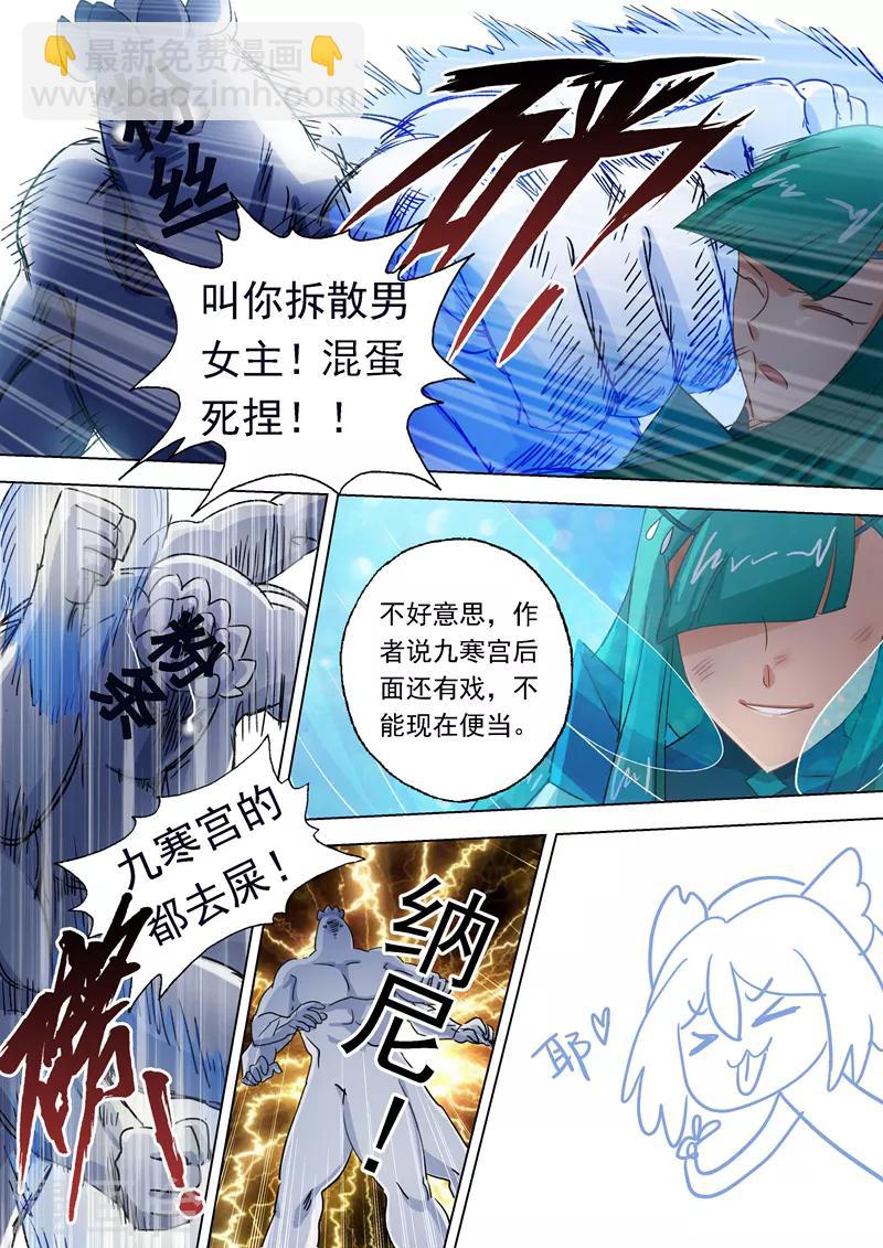 🍔灵剑尊 第112话 消逝的记忆 第8页