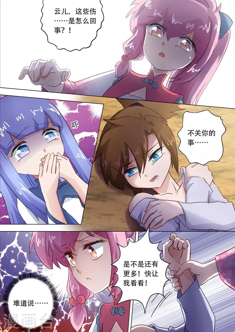 🍔灵剑尊 第114话 伤痕 第1页