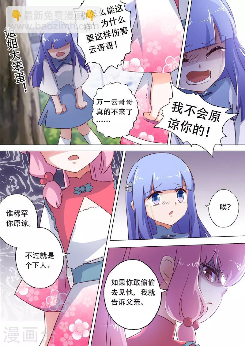 🍔灵剑尊 第114话 伤痕 第10页