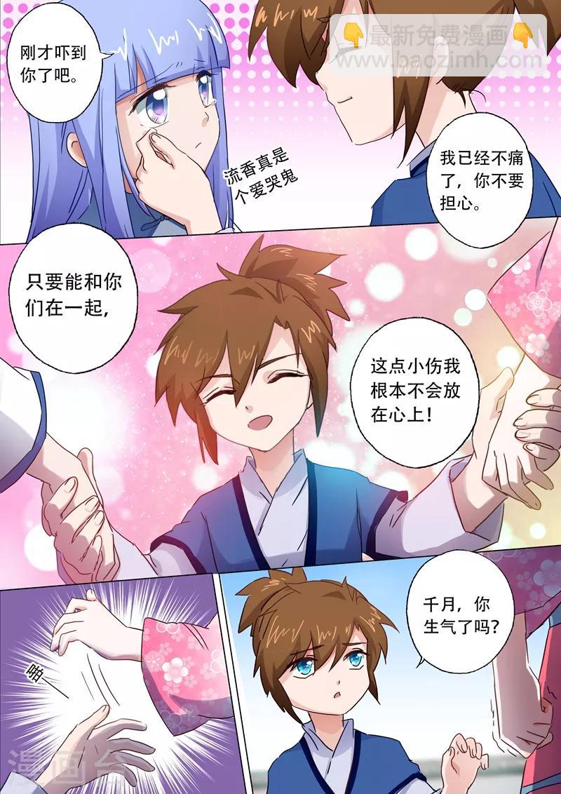 🍔灵剑尊 第114话 伤痕 第3页