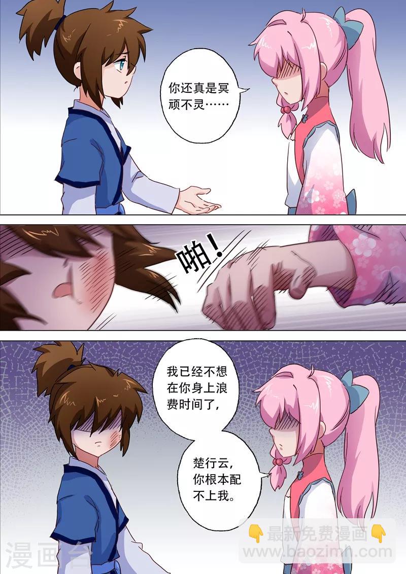 🍔灵剑尊 第114话 伤痕 第7页