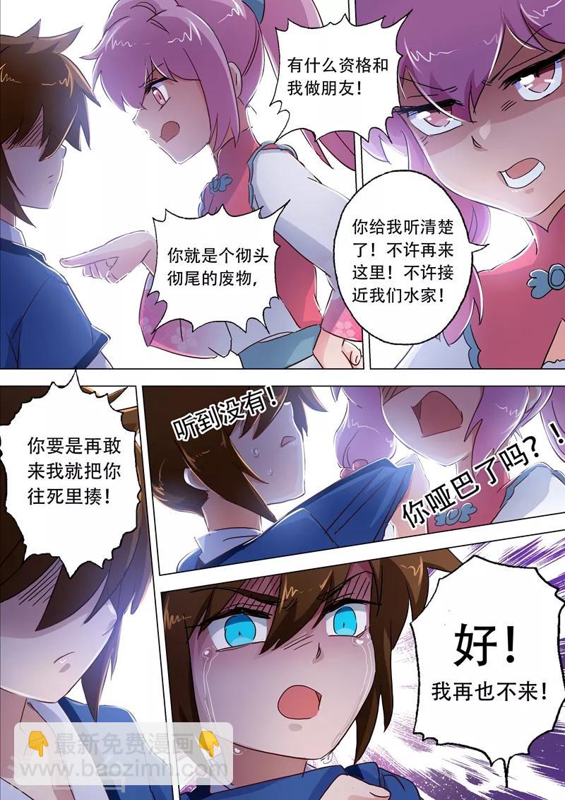 🍔灵剑尊 第114话 伤痕 第8页