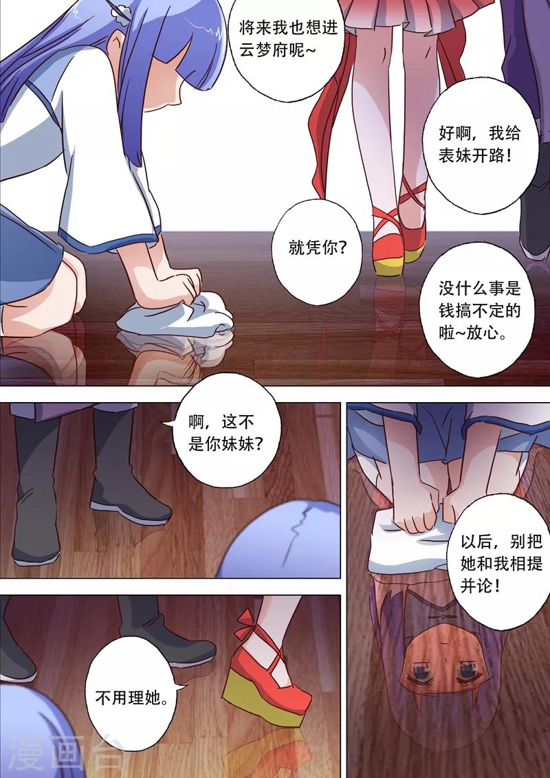 🍔灵剑尊 第116话 带我走，云哥哥 第1页