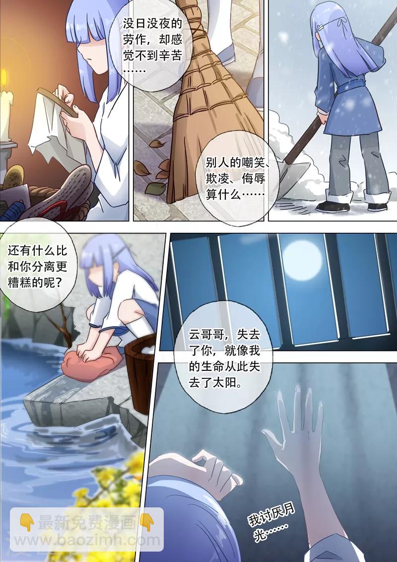 🍔灵剑尊 第116话 带我走，云哥哥 第2页