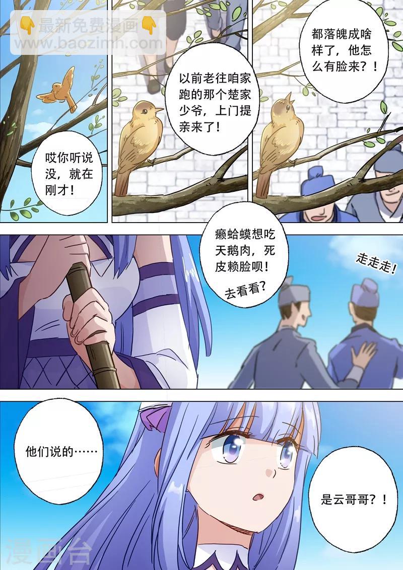🍔灵剑尊 第116话 带我走，云哥哥 第3页