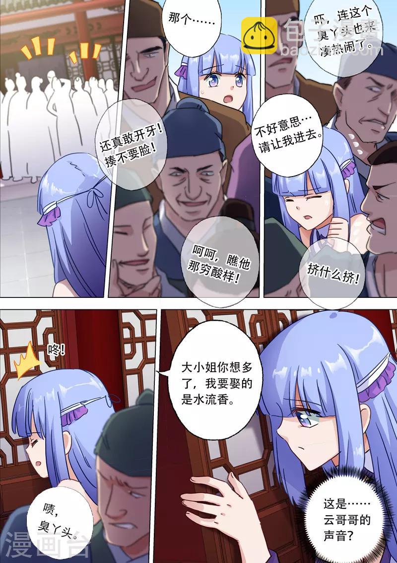 🍔灵剑尊 第116话 带我走，云哥哥 第4页