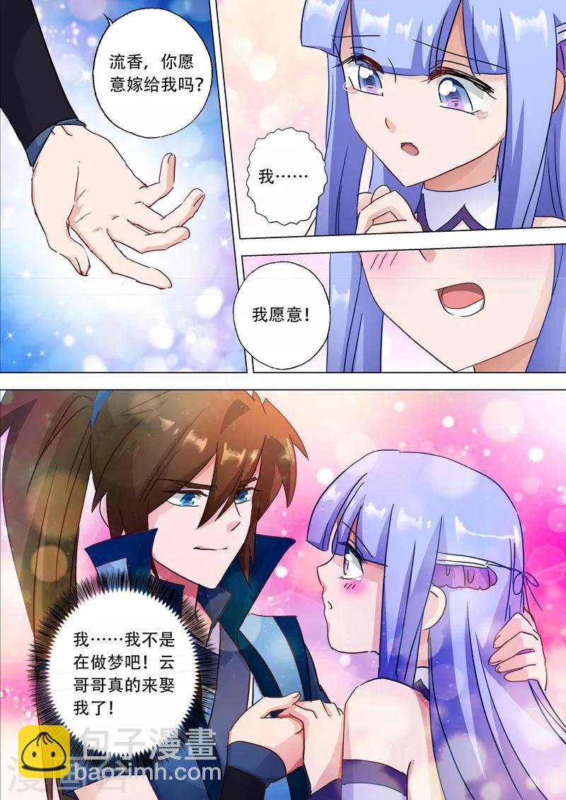 🍔灵剑尊 第116话 带我走，云哥哥 第5页