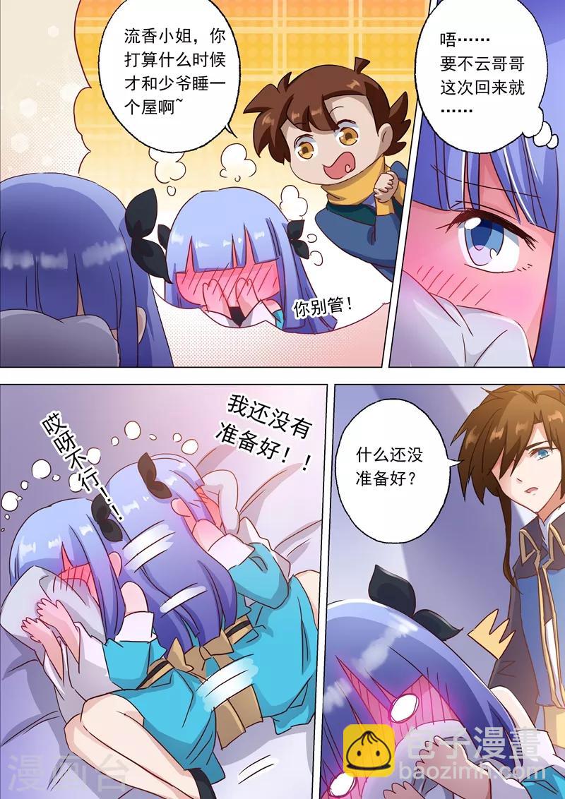 🍔灵剑尊 第118话 春香蜜语 第2页