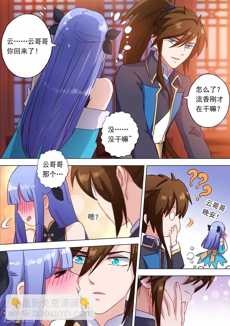🍔灵剑尊 第118话 春香蜜语 第3页