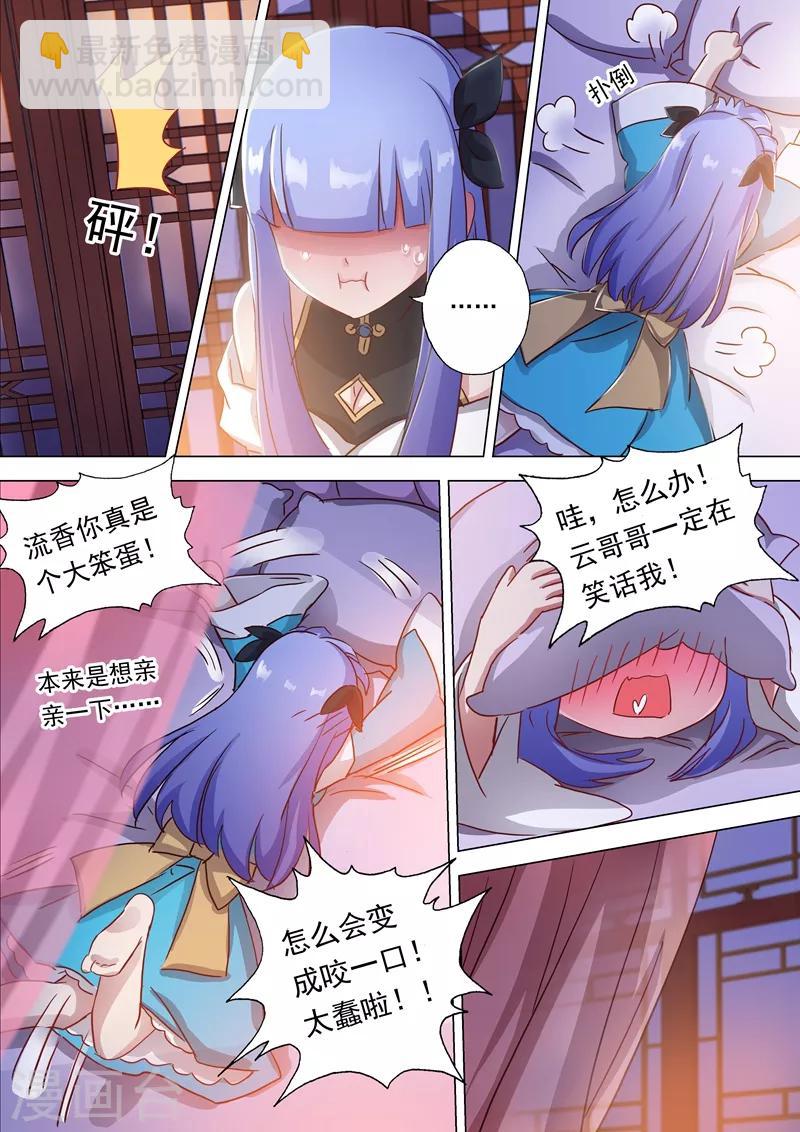 🍔灵剑尊 第118话 春香蜜语 第4页