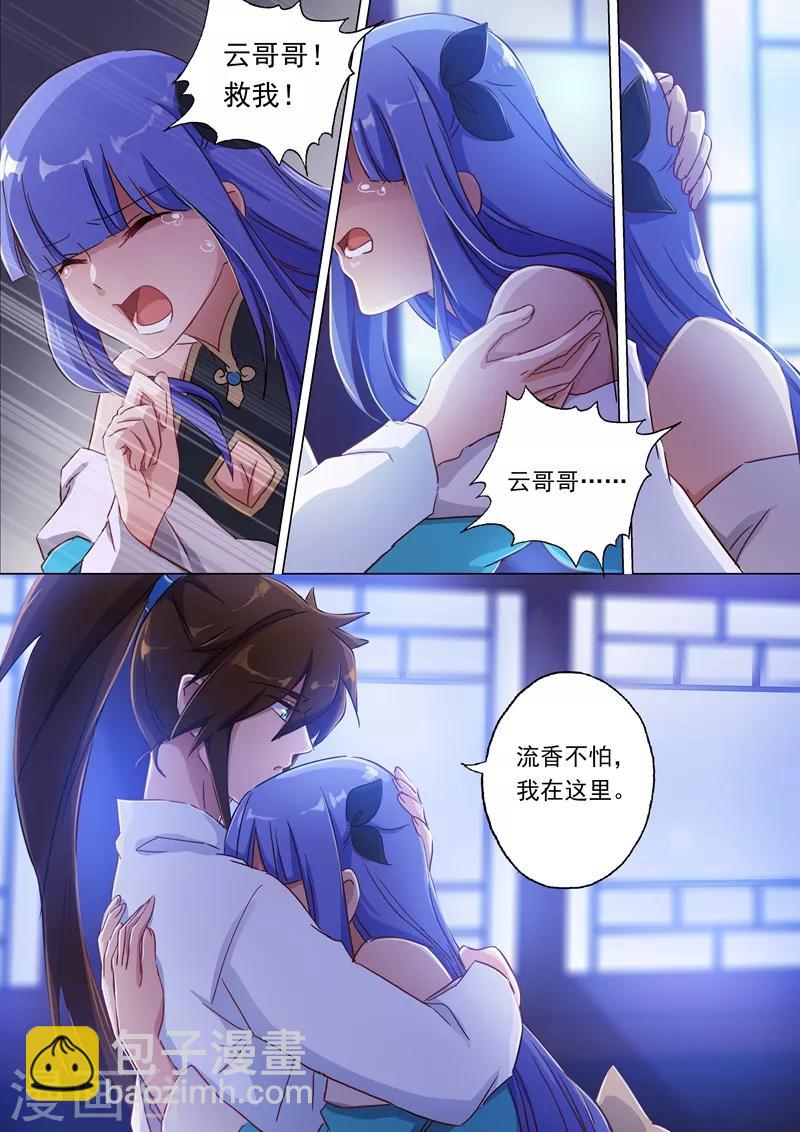 🍔灵剑尊 第118话 春香蜜语 第7页