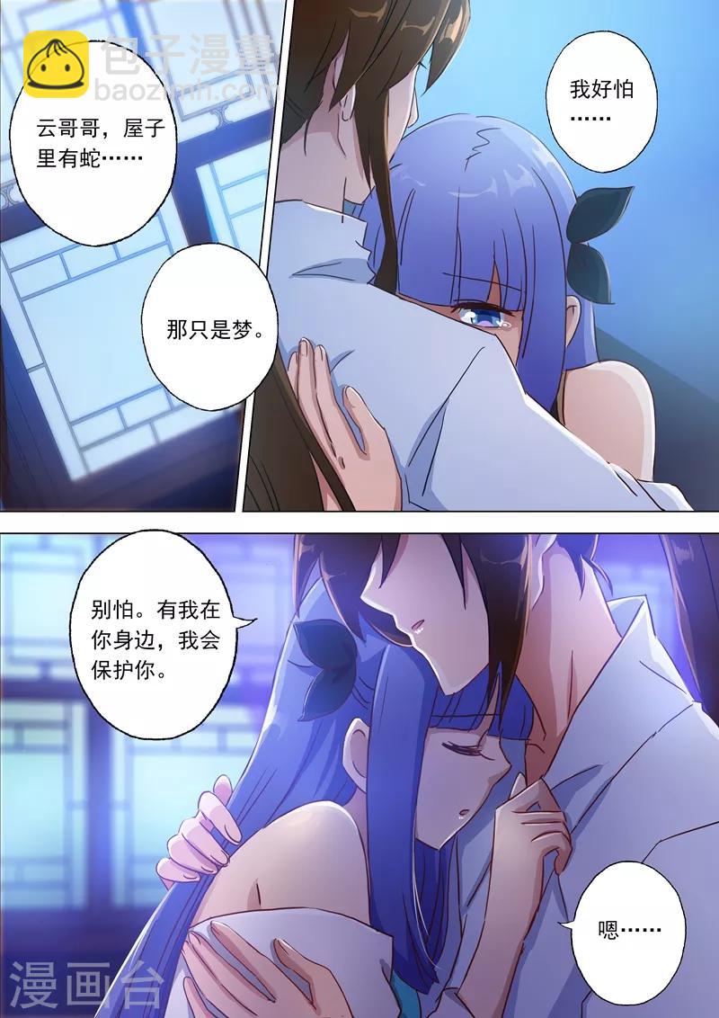 🍔灵剑尊 第118话 春香蜜语 第8页