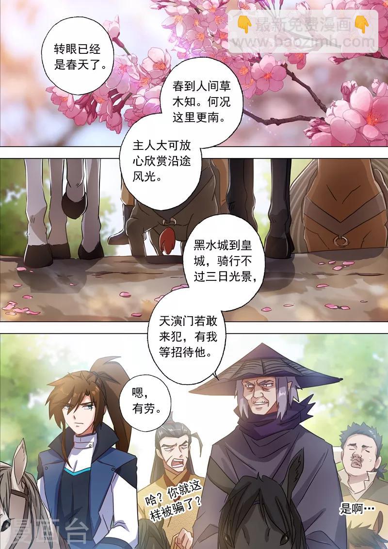 🍔灵剑尊 第120话 出发 第2页