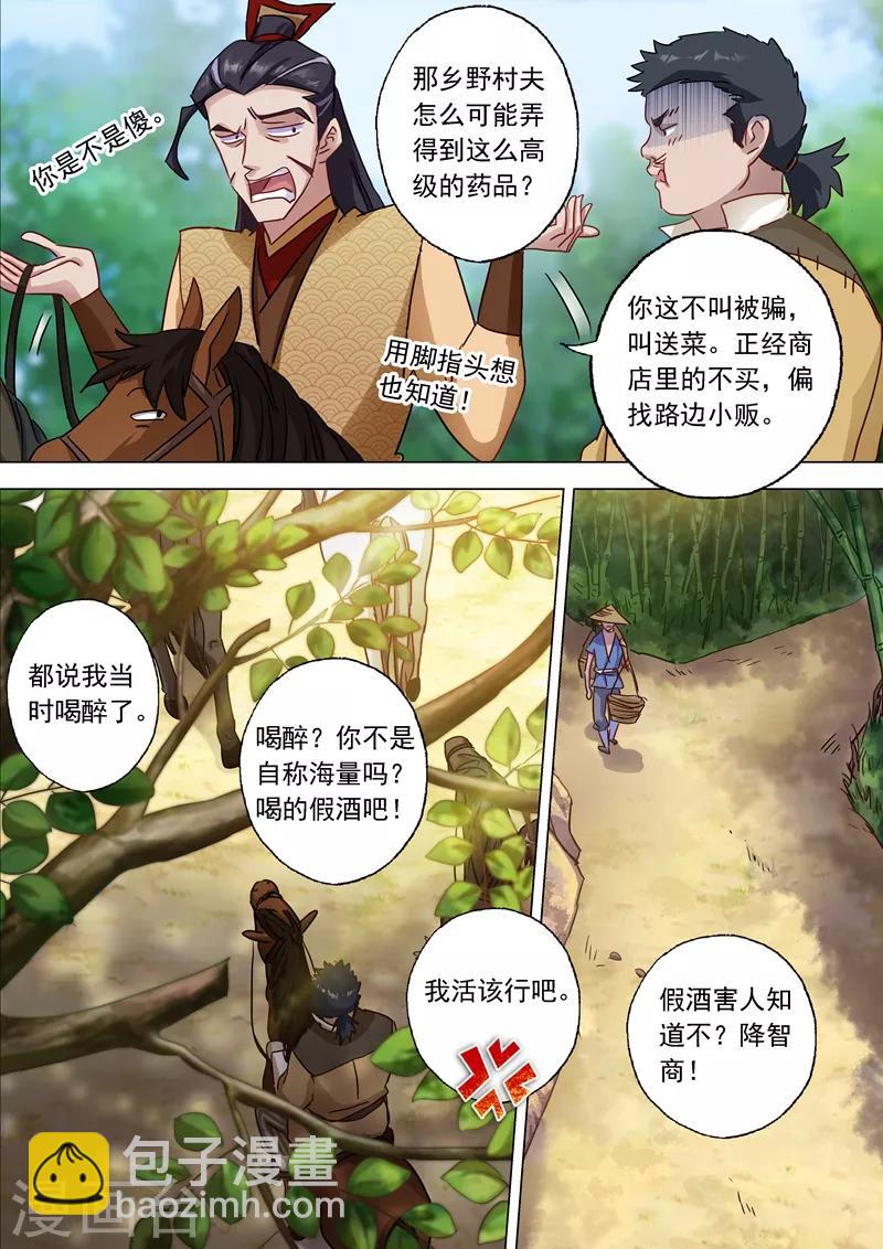 🍔灵剑尊 第120话 出发 第3页