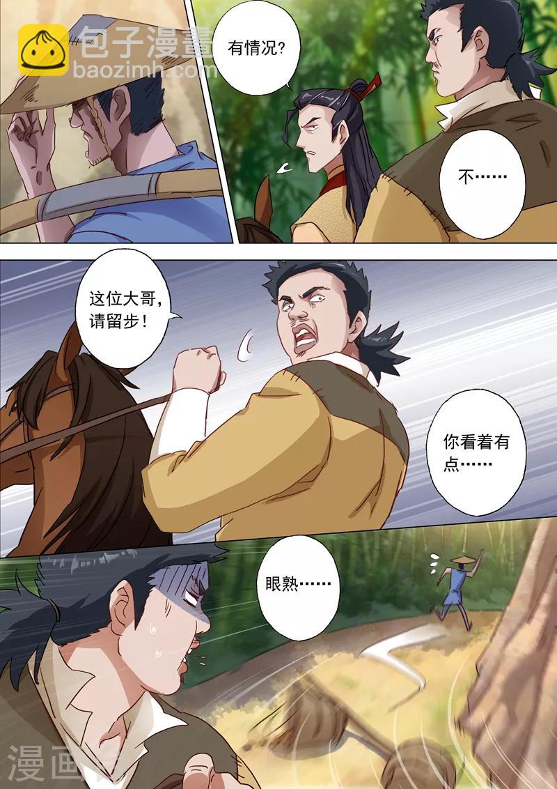 🍔灵剑尊 第120话 出发 第5页