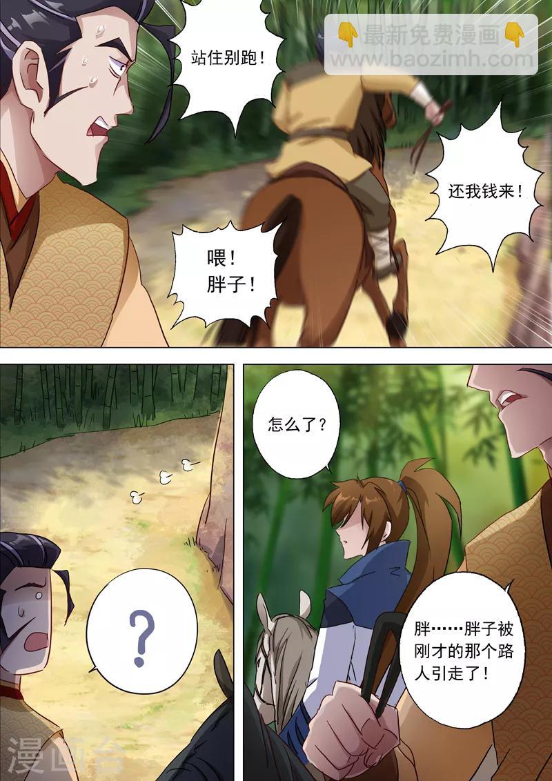 🍔灵剑尊 第120话 出发 第6页