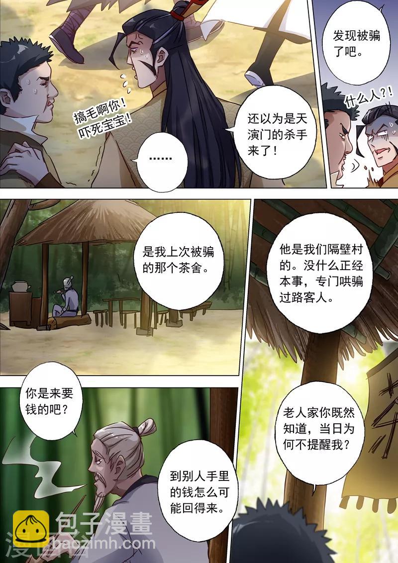 🍔灵剑尊 第120话 出发 第8页