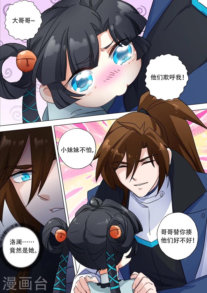 🍔灵剑尊 第122话 前尘因缘 第1页