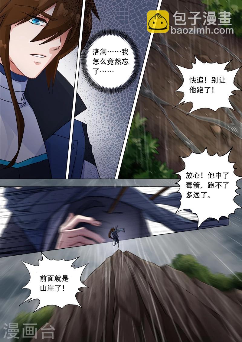 🍔灵剑尊 第122话 前尘因缘 第3页