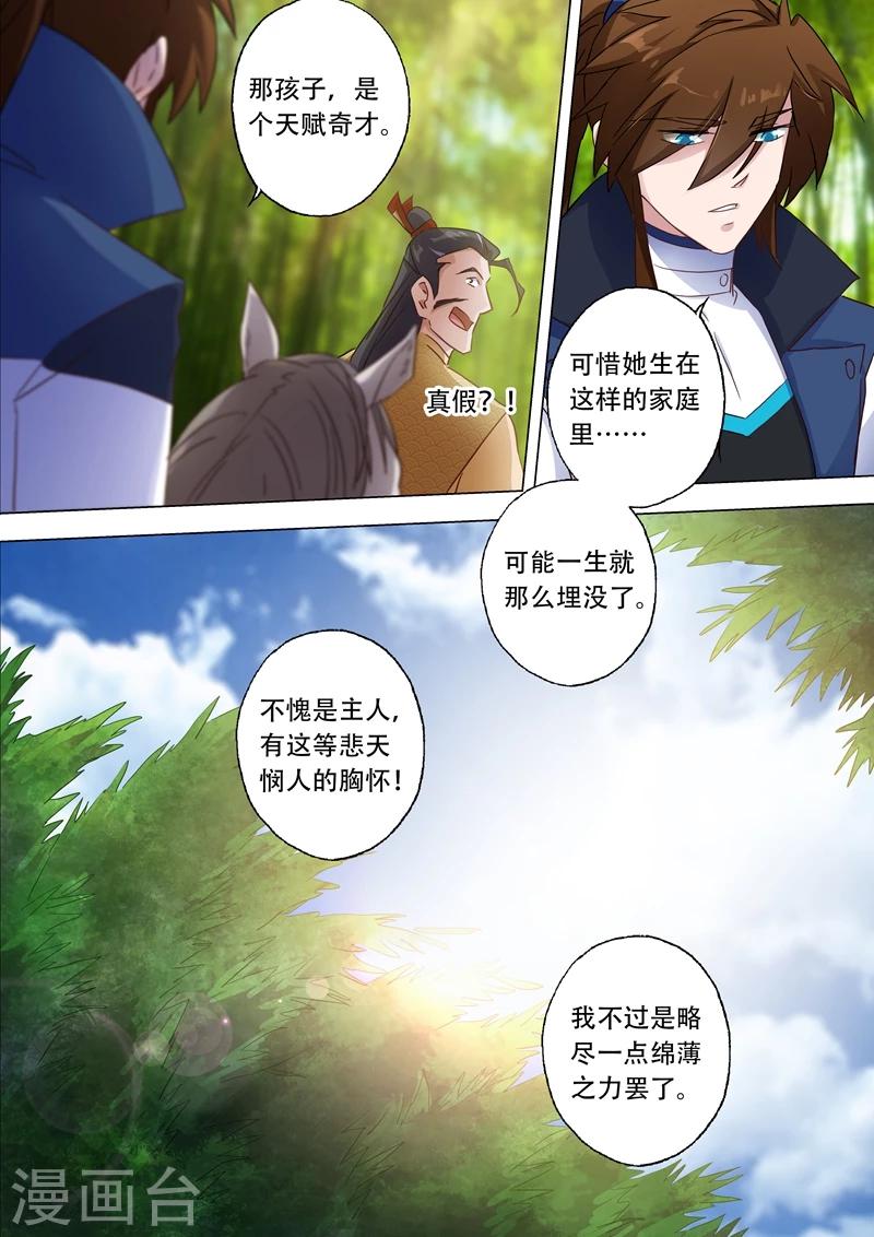 🍔灵剑尊 第124话 兽潮来袭 第1页