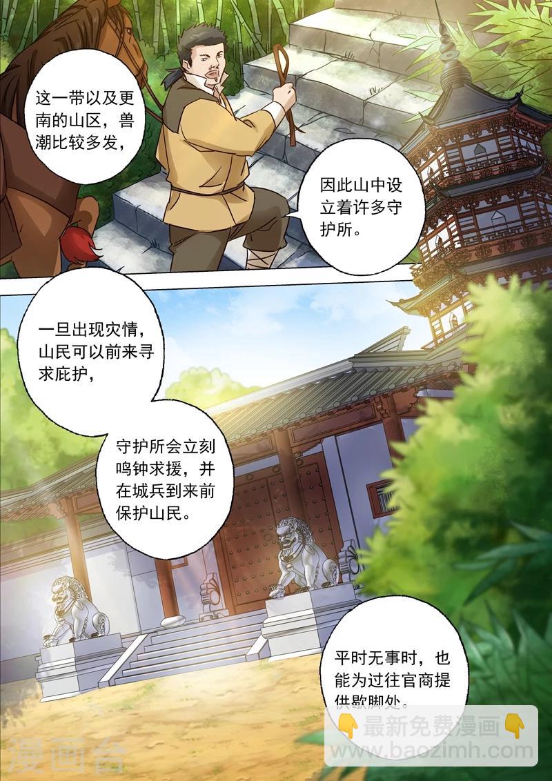 🍔灵剑尊 第124话 兽潮来袭 第3页