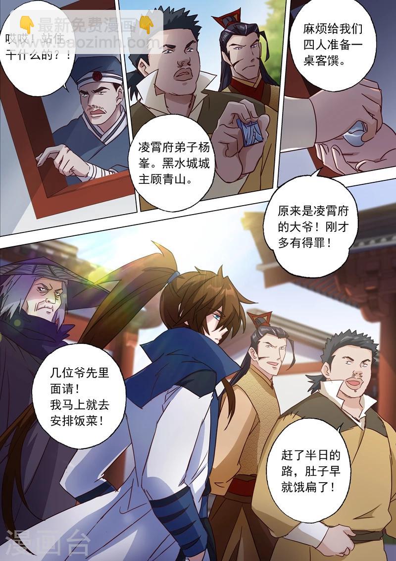 🍔灵剑尊 第124话 兽潮来袭 第4页