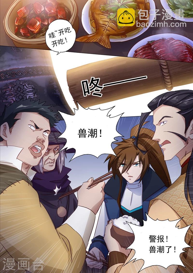 🍔灵剑尊 第124话 兽潮来袭 第5页