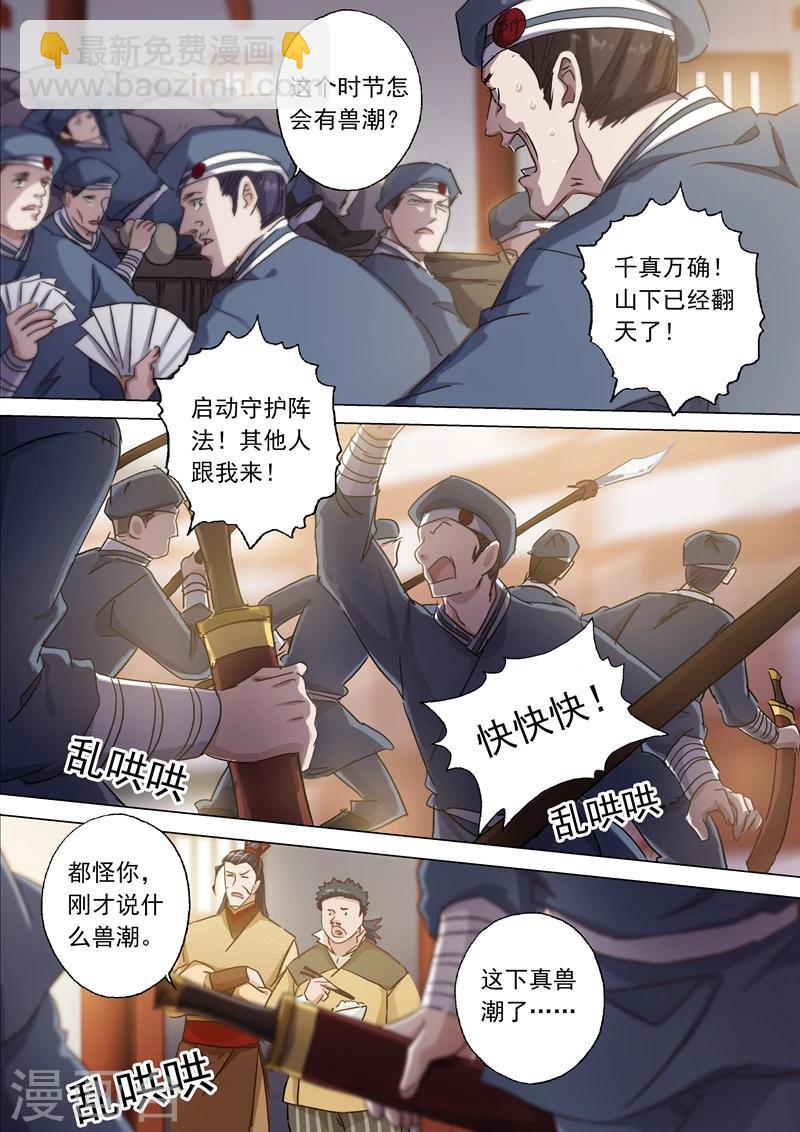 🍔灵剑尊 第124话 兽潮来袭 第6页