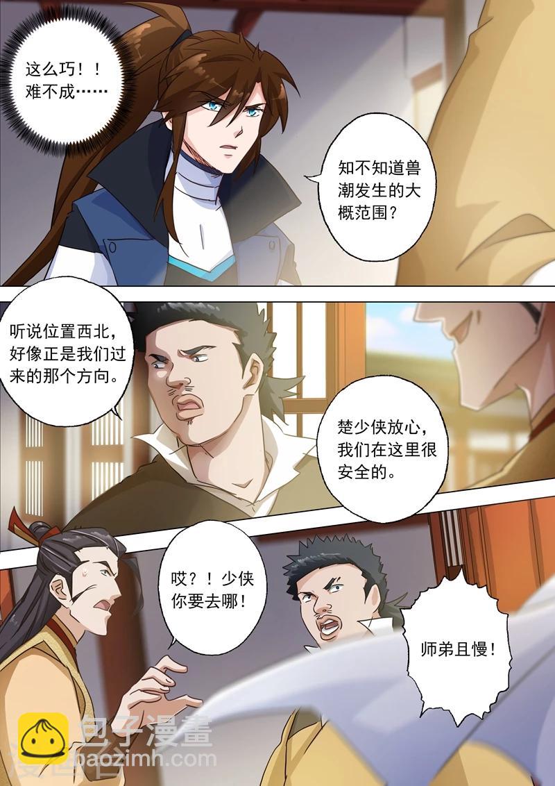 🍔灵剑尊 第124话 兽潮来袭 第7页
