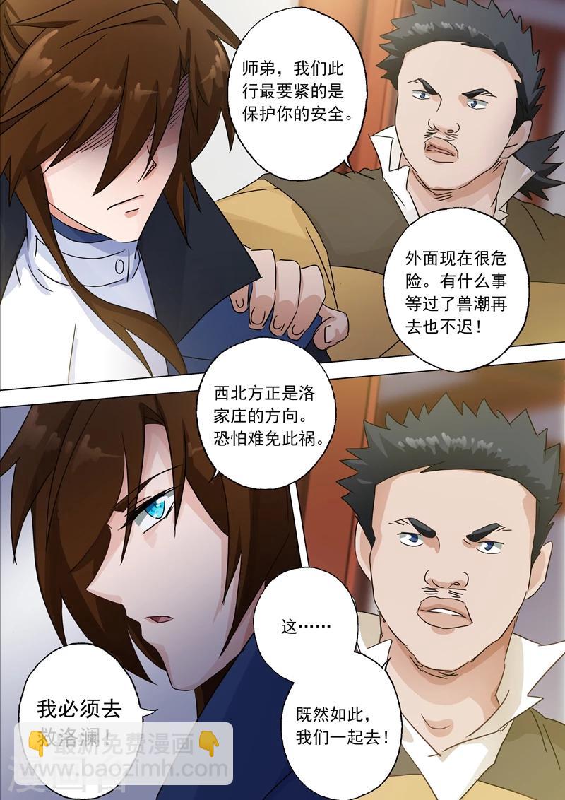 🍔灵剑尊 第124话 兽潮来袭 第8页