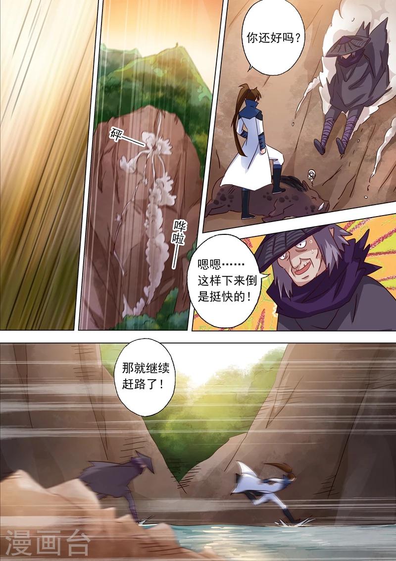 🍔灵剑尊 第126话 大战悍地龙 第1页