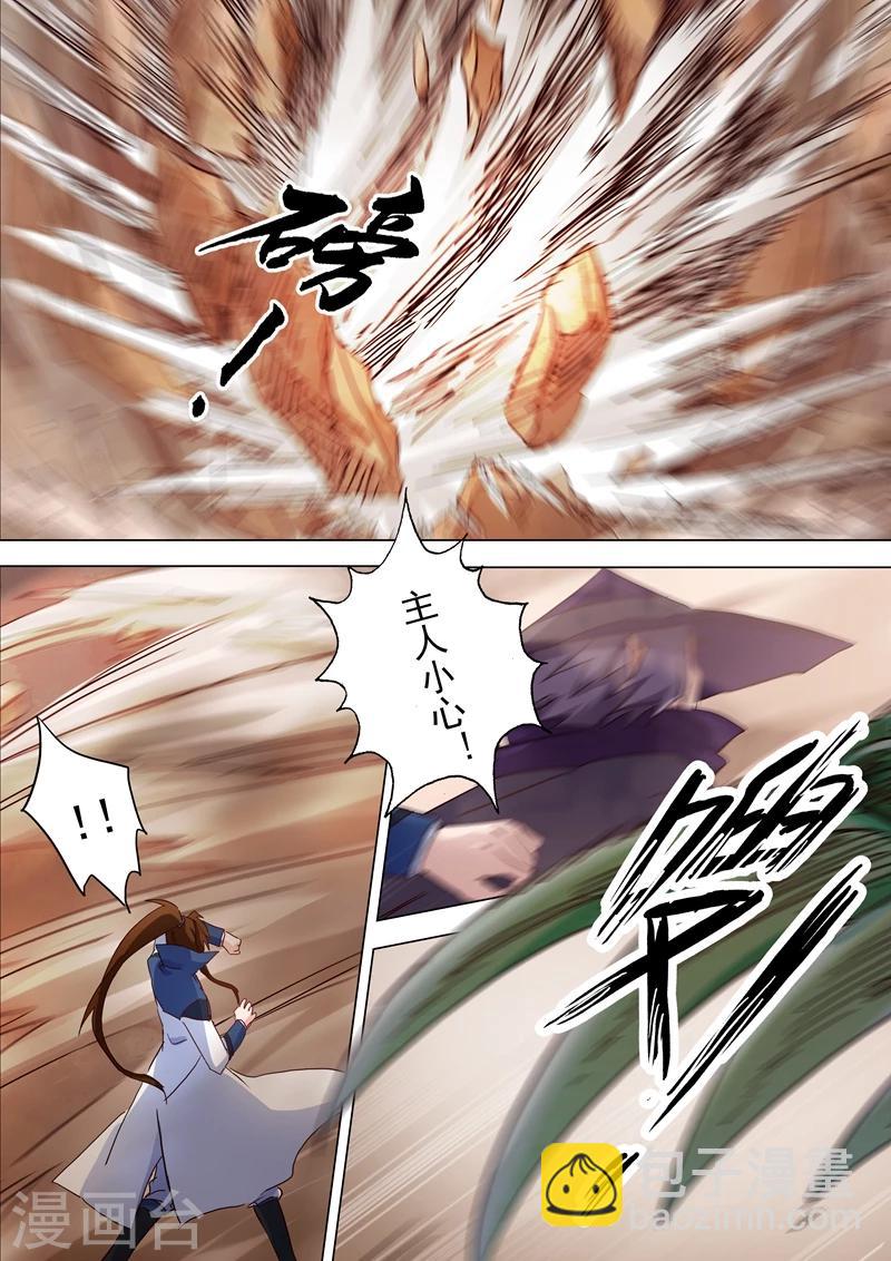 🍔灵剑尊 第126话 大战悍地龙 第2页