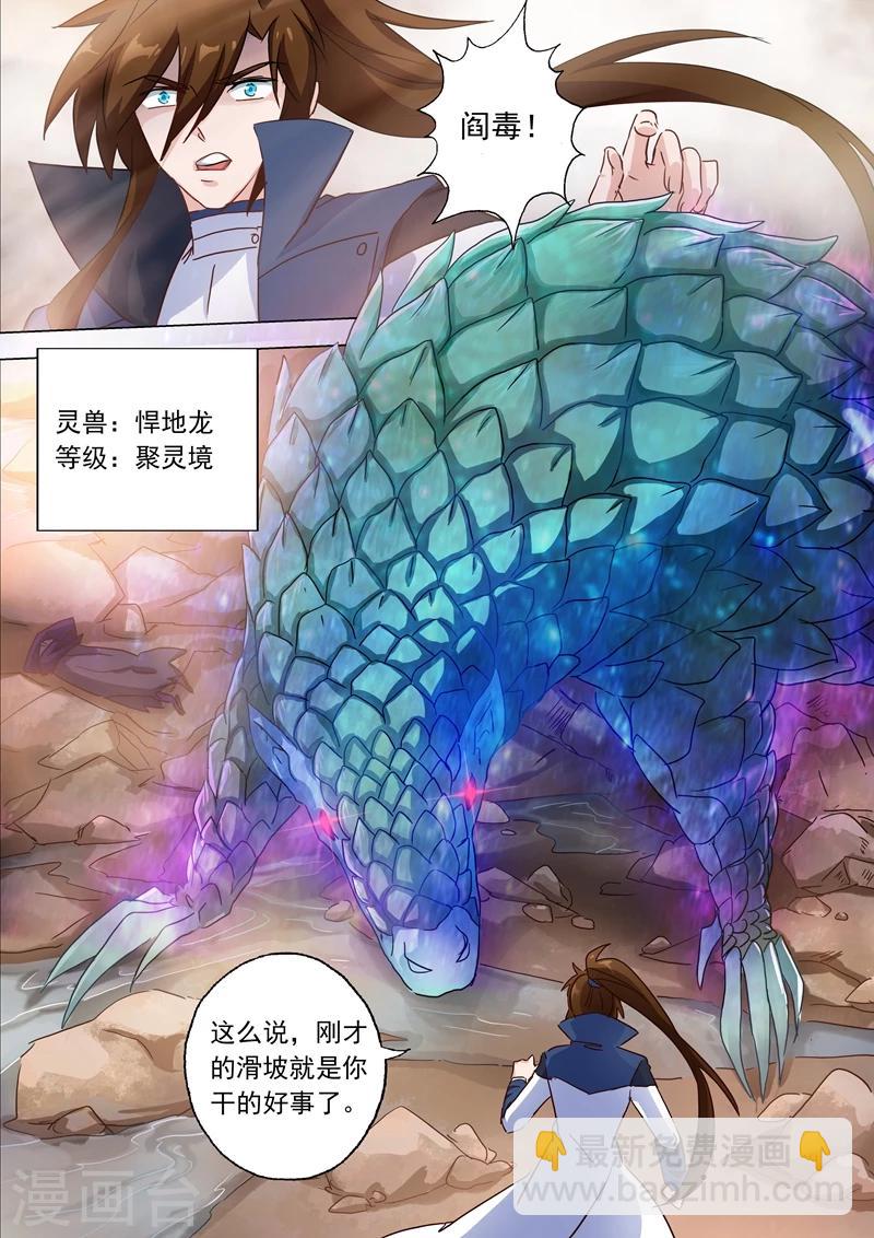 🍔灵剑尊 第126话 大战悍地龙 第3页