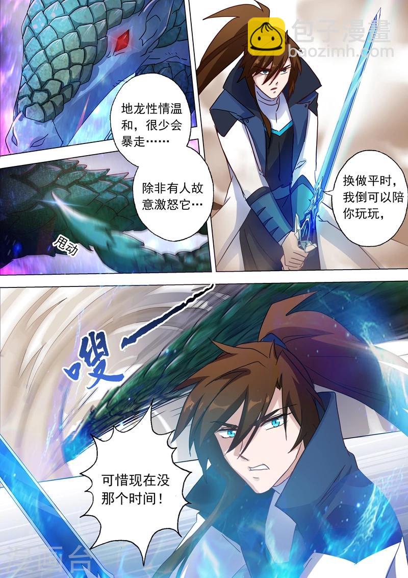 🍔灵剑尊 第126话 大战悍地龙 第4页