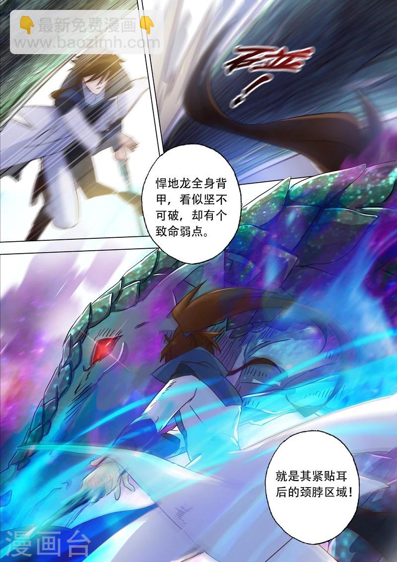 🍔灵剑尊 第126话 大战悍地龙 第5页