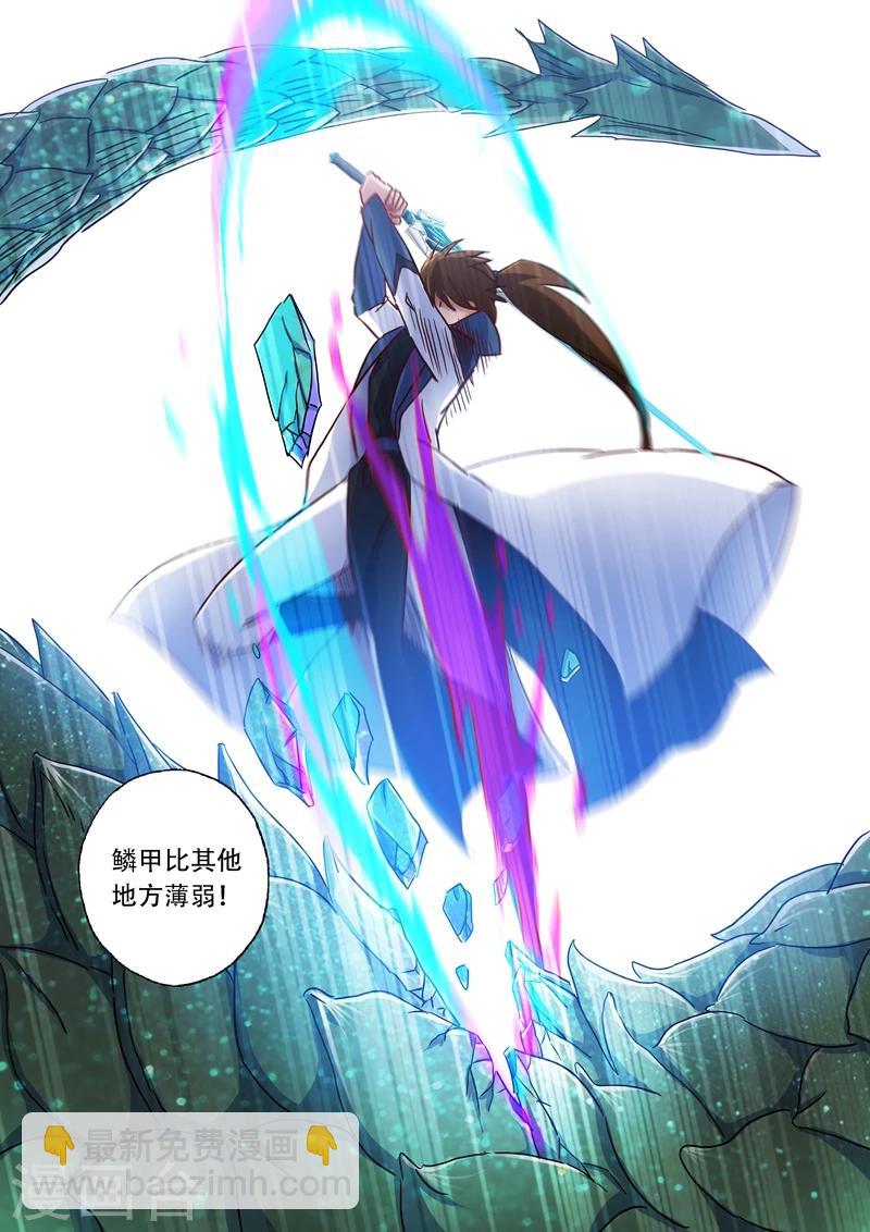 🍔灵剑尊 第126话 大战悍地龙 第6页