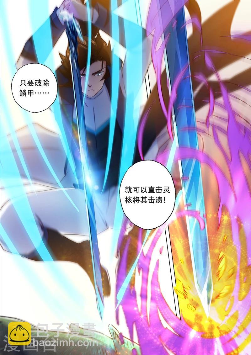 🍔灵剑尊 第126话 大战悍地龙 第7页