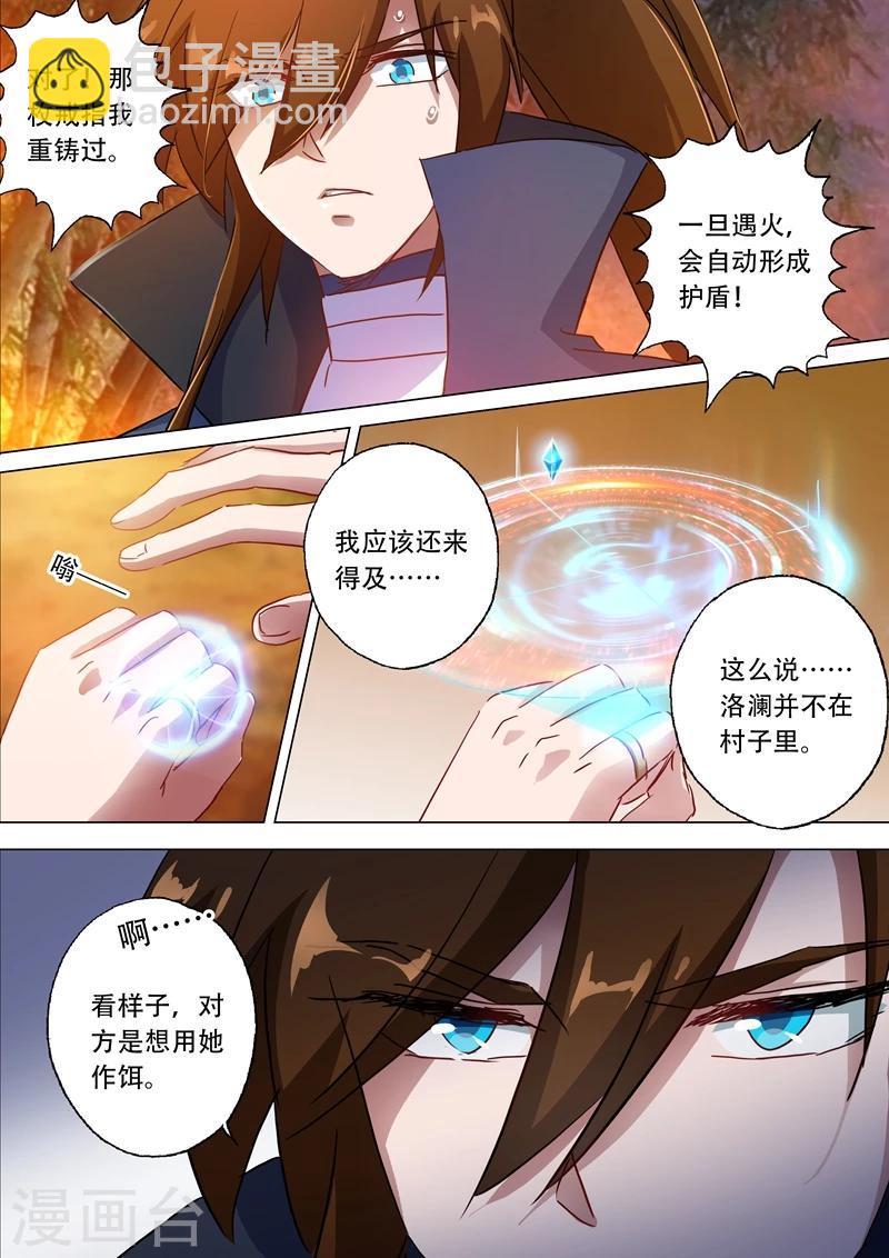 🍔灵剑尊 第128话 你打错算盘了 第2页