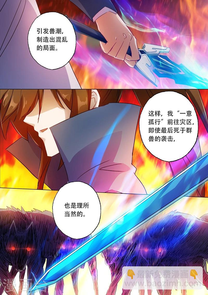 🍔灵剑尊 第128话 你打错算盘了 第4页