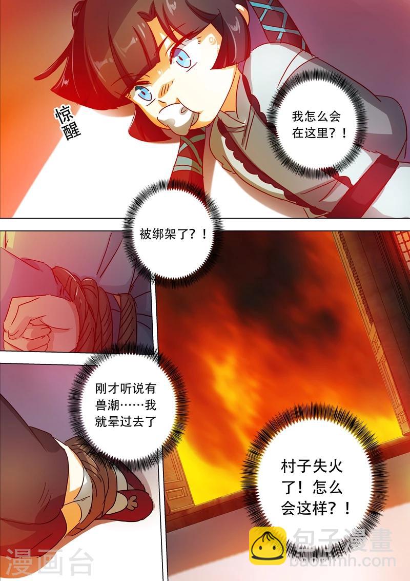🍔灵剑尊 第128话 你打错算盘了 第7页