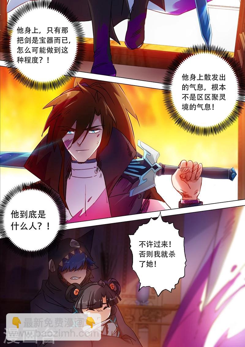🍔灵剑尊 第130话 好歹叫你死在我手里！ 第2页