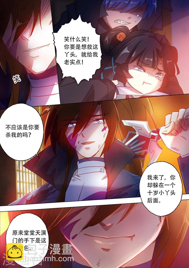 🍔灵剑尊 第130话 好歹叫你死在我手里！ 第3页