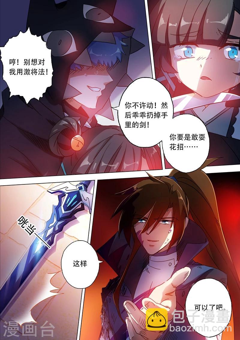 🍔灵剑尊 第130话 好歹叫你死在我手里！ 第4页