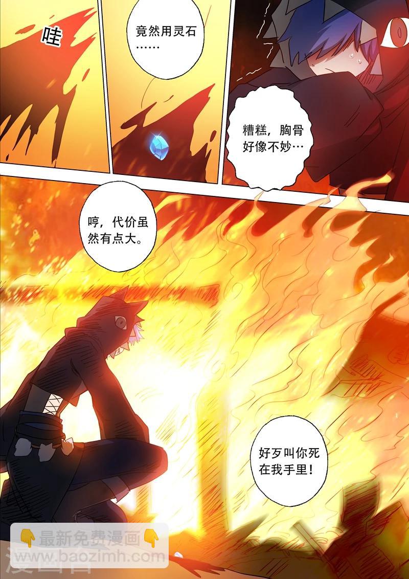 🍔灵剑尊 第130话 好歹叫你死在我手里！ 第8页